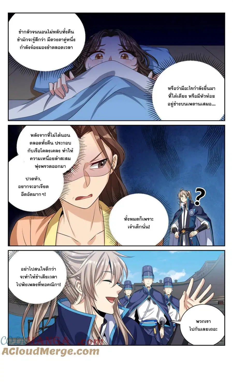 Nightwatcher ตอนที่ 428 หน้า 20