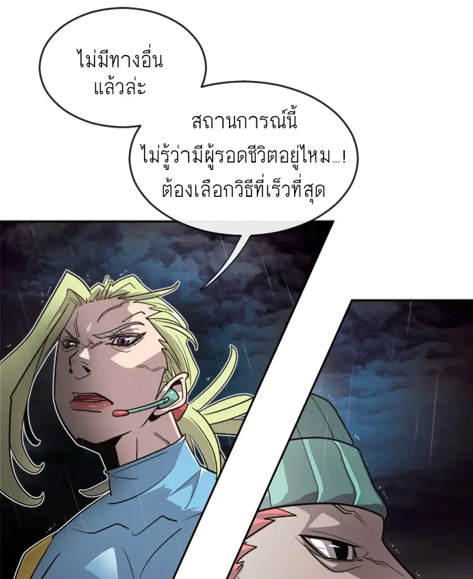 Superhuman Era ตอนที่ 11 หน้า 24