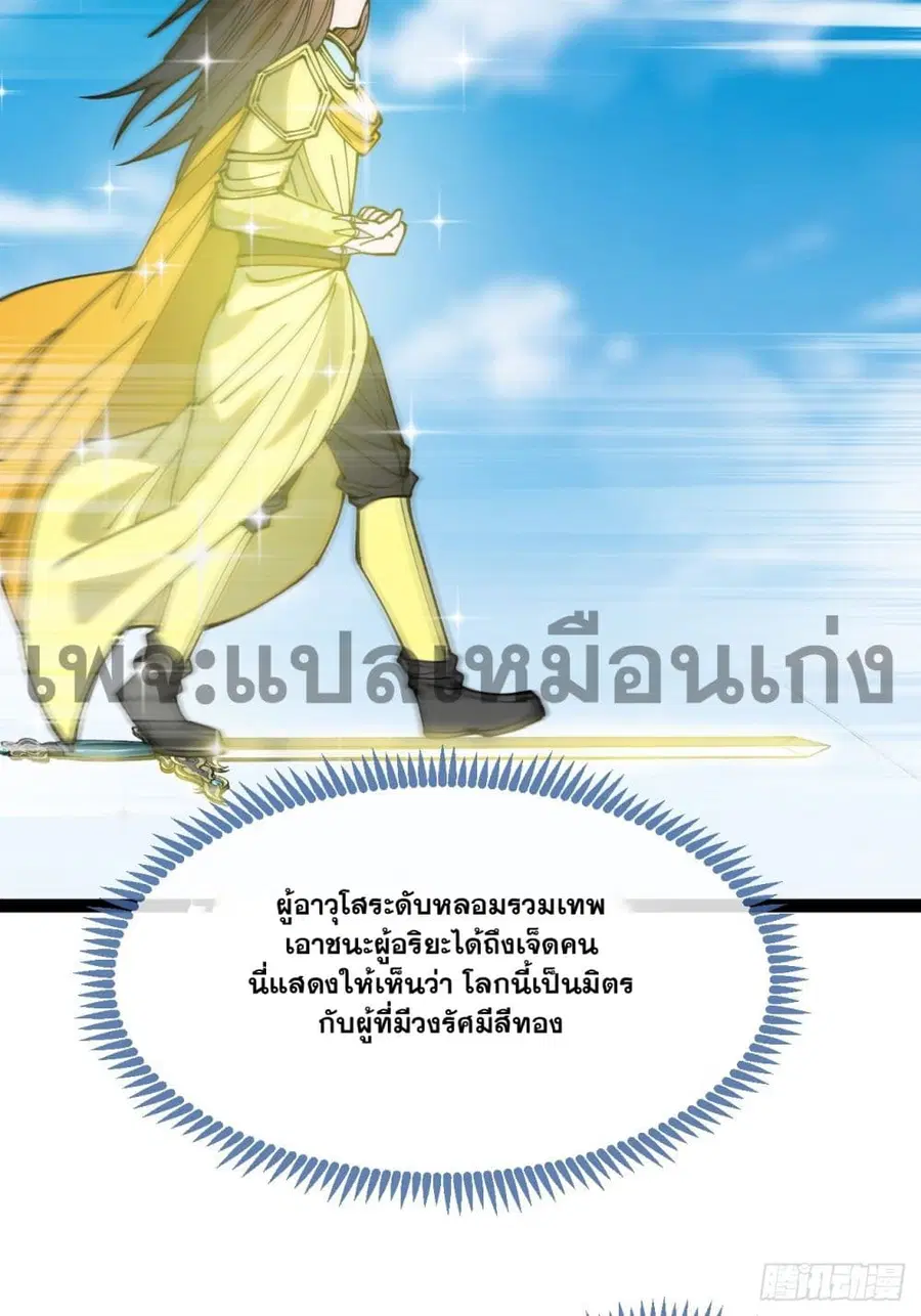 I’m Really Not the Son of Luck ตอนที่ 130 หน้า 29