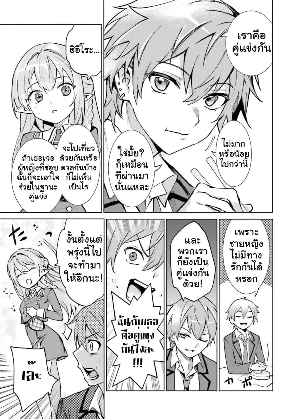 Danshi Kinsei Game Sekai de Ore ga Yarubeki Yuiitsu no Koto Yuri no Ma ni Hasamaru Otoko to Shite Tensei shite shimaimashita ตอนที่ 15 หน้า 19