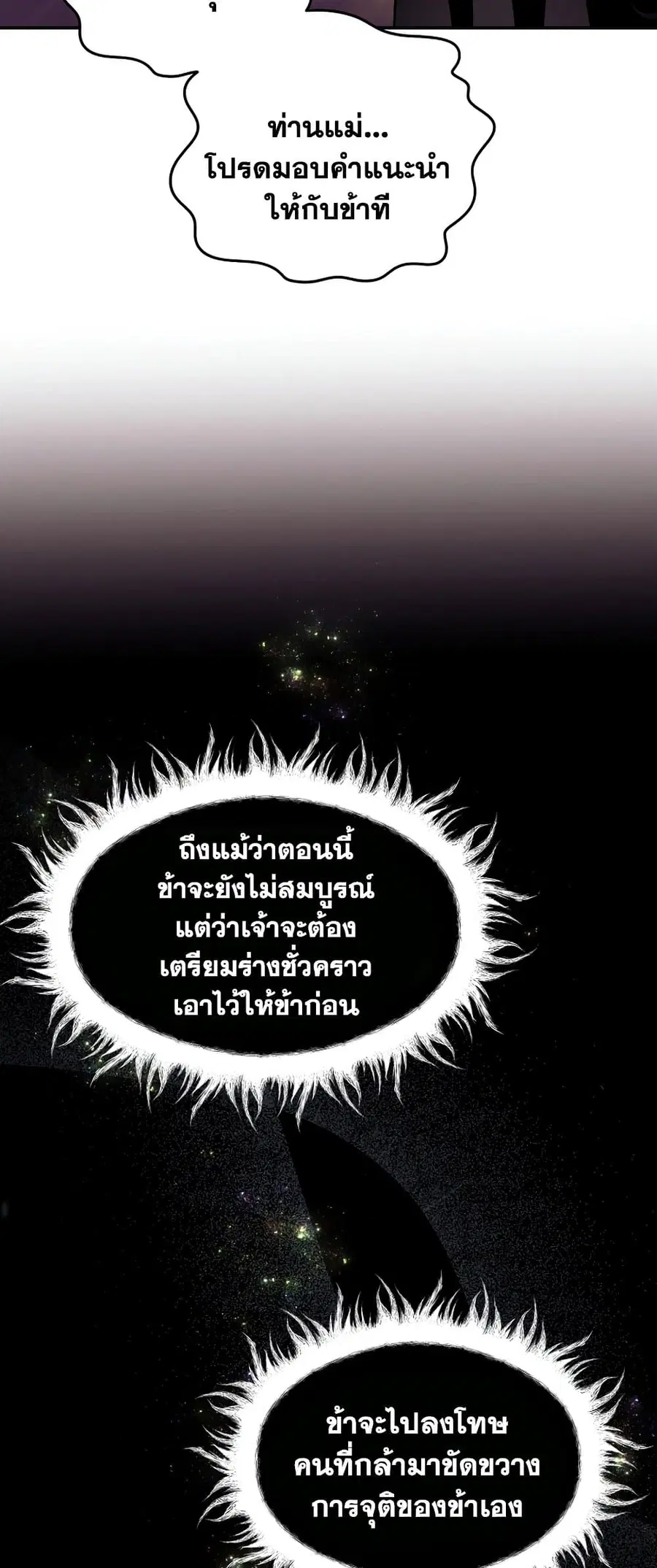 Ranker Who Lives A Second Time ตอนที่ 149 หน้า 37