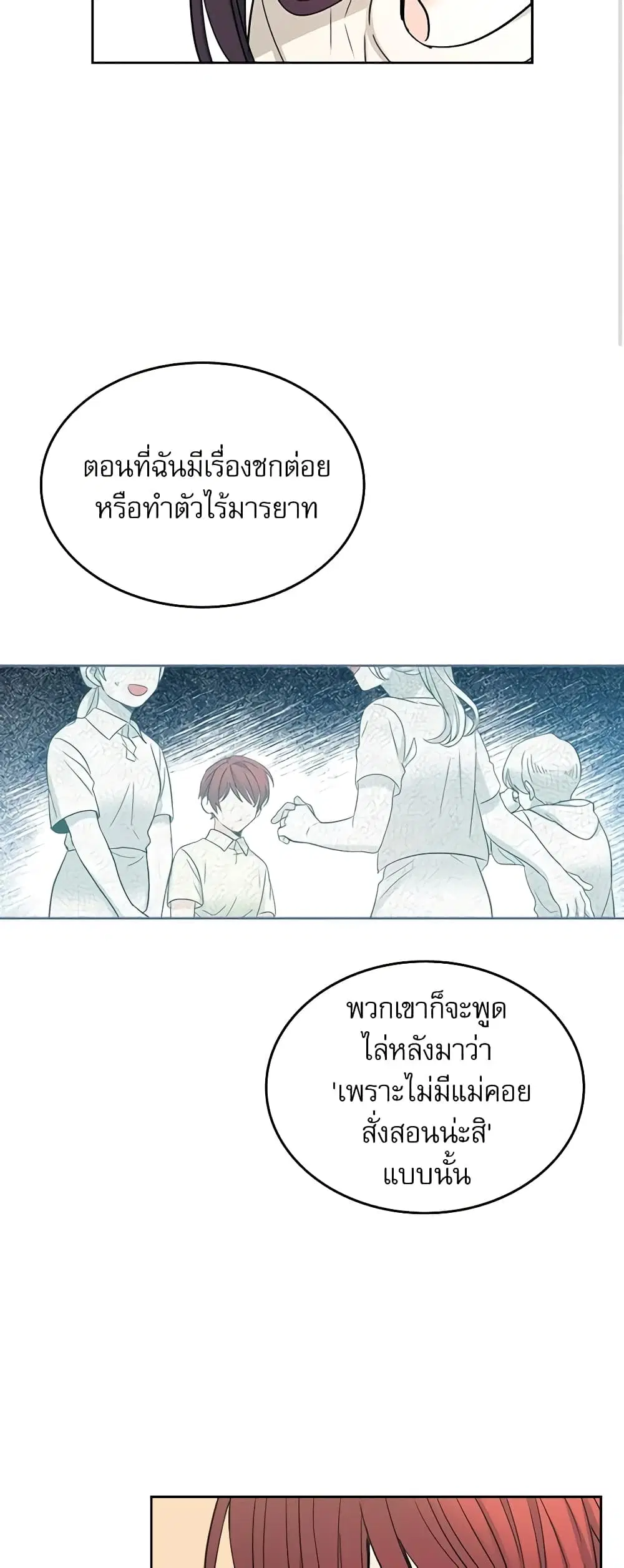 My Life as an Internet Novel ตอนที่ 99 หน้า 9