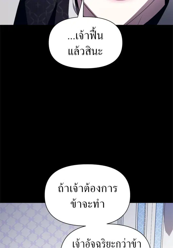 Your Throne ตอนที่ 69 หน้า 62