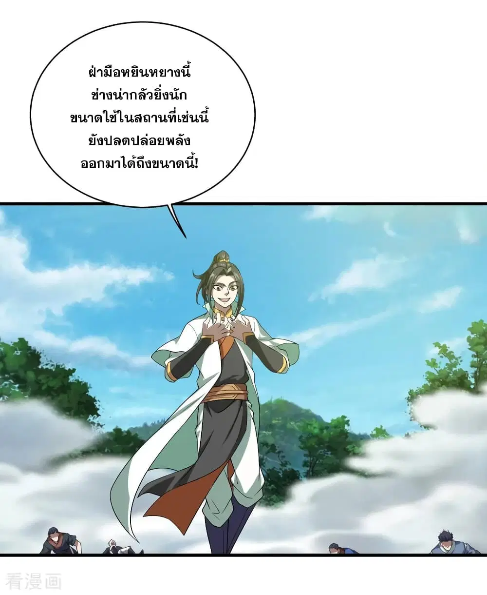 Matchless Emperor ตอนที่ 66 หน้า 29