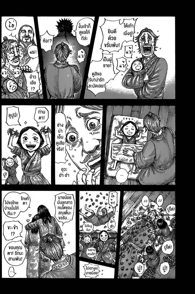 Kingdom ตอนที่ 600 หน้า 4