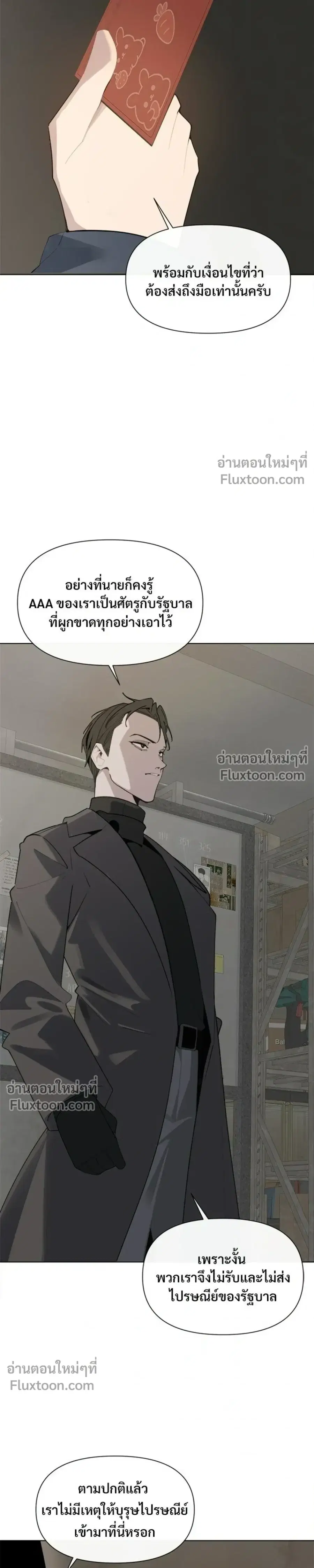 The Postman Walking Through the Apocalypse บุรุษไปรษณีย์ผู้ย่างกรายผ่านวันสิ้นโลก ตอนที่ 10 หน้า 21