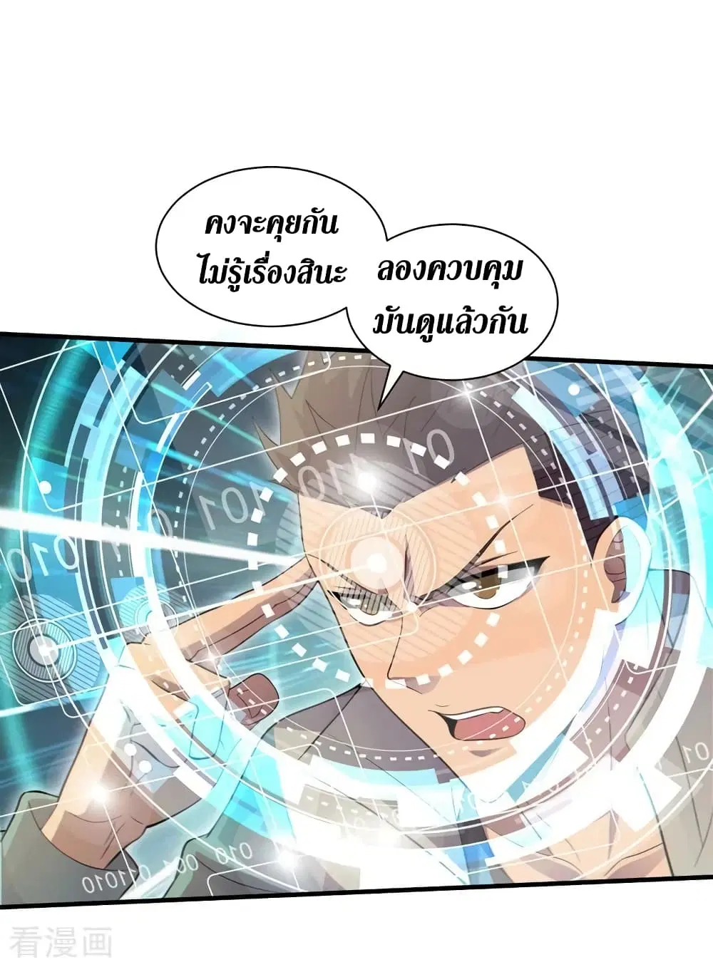 The Last Hero ตอนที่ 161 หน้า 23