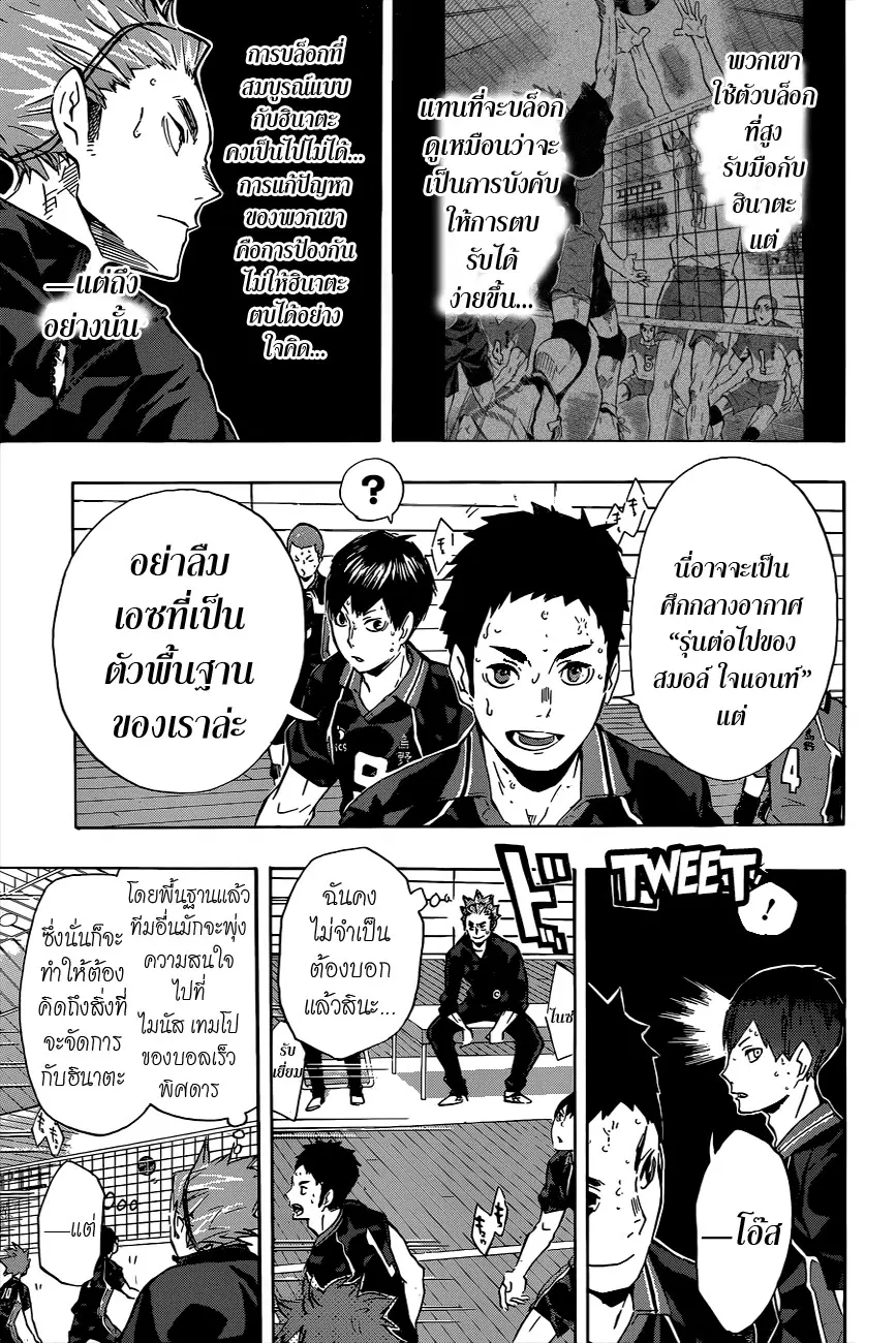 Haikyuu!! ตอนที่ 117 หน้า 7