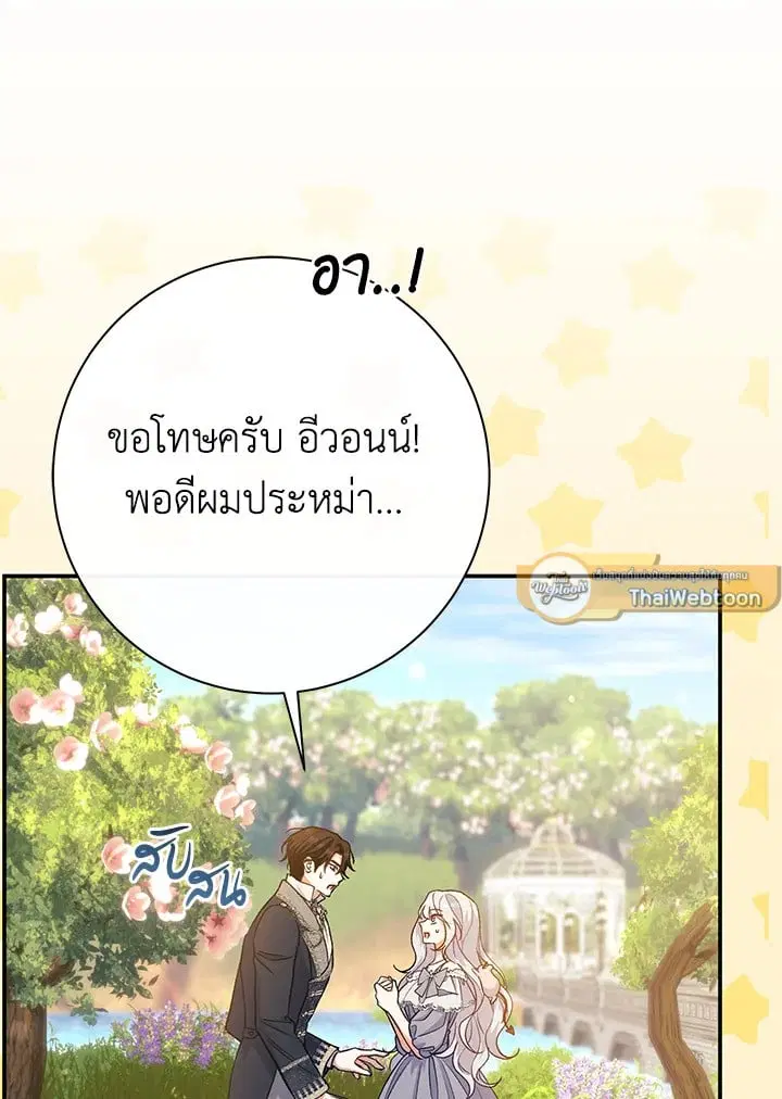 The Villain’s Match Is Too Perfect – คู่ดูตัวของนางร้ายเพอร์เฟกต์เกินไป ตอนที่ 51 หน้า 88