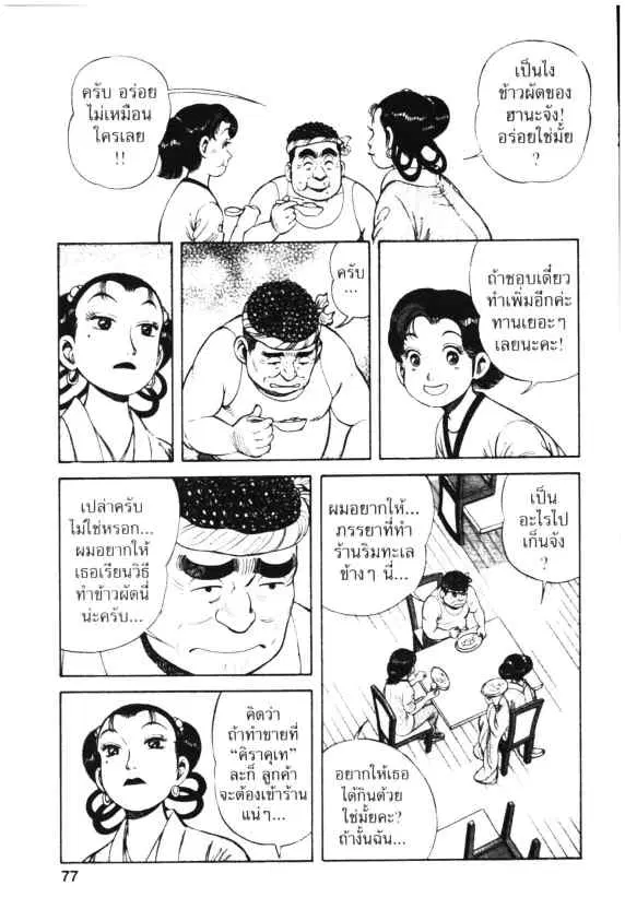 Kachuu Hana ตอนที่ 24 หน้า 17