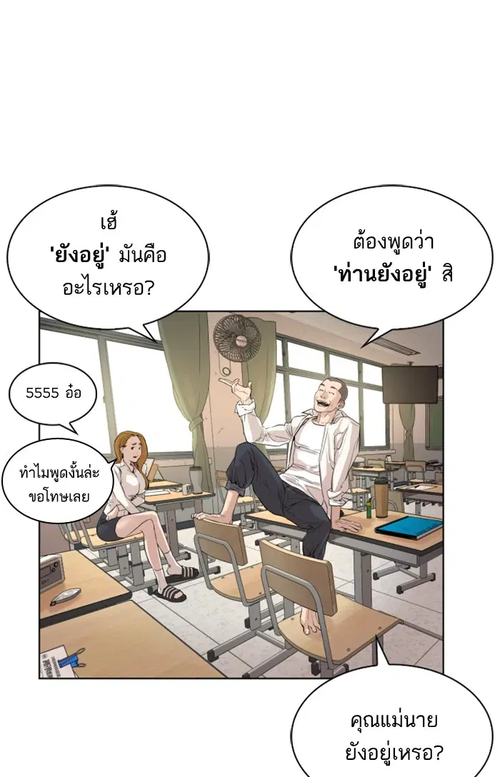 How to Fight ตอนที่ 1 หน้า 90