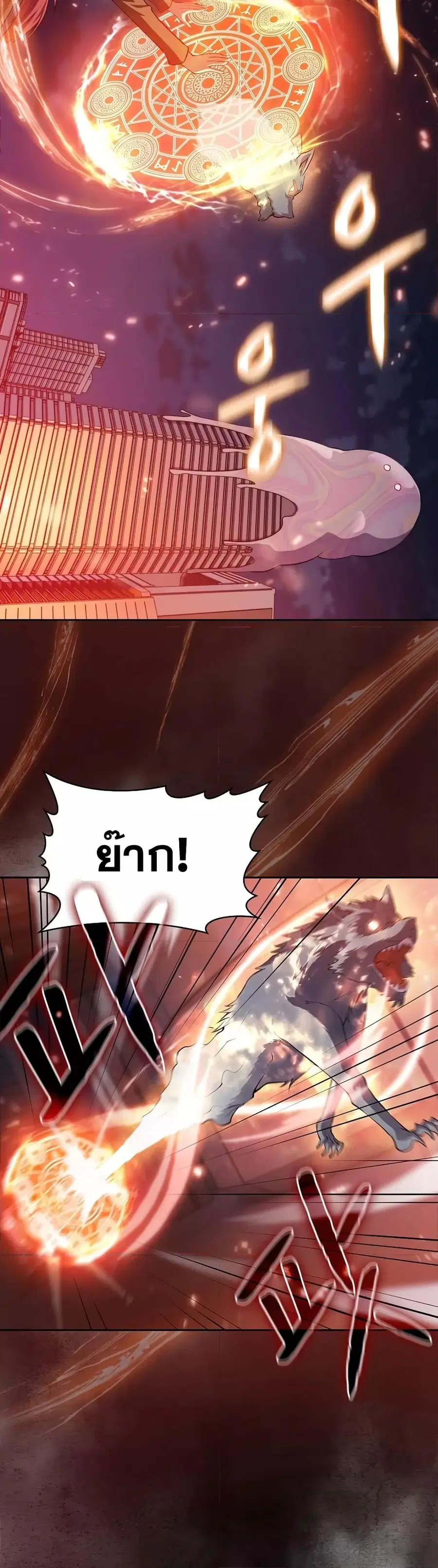The Constellation That Returned From Hell ตอนที่ 101 หน้า 5