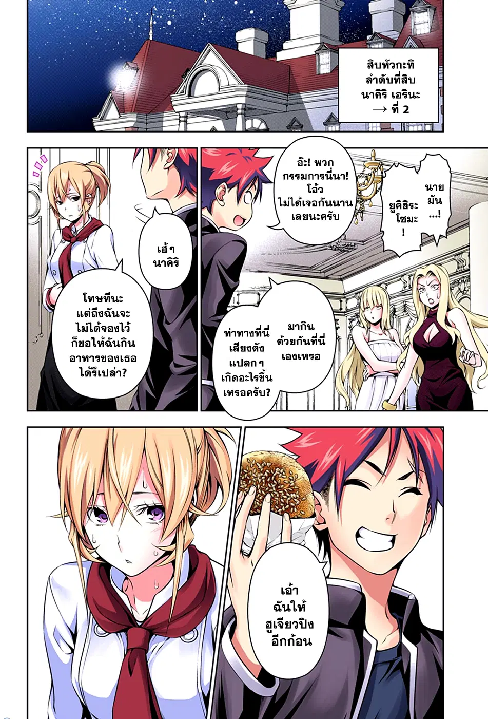 Shokugeki no Soma ตอนที่ 134 หน้า 4