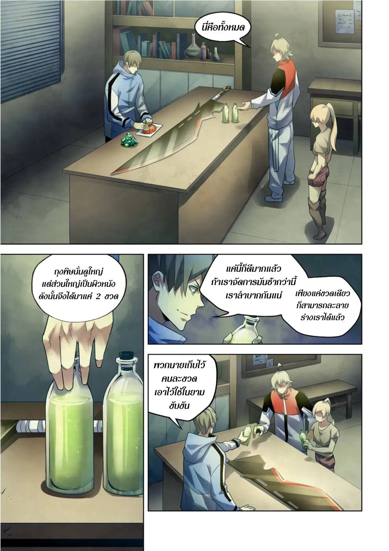 The Last Human ตอนที่ 281.29 หน้า 16