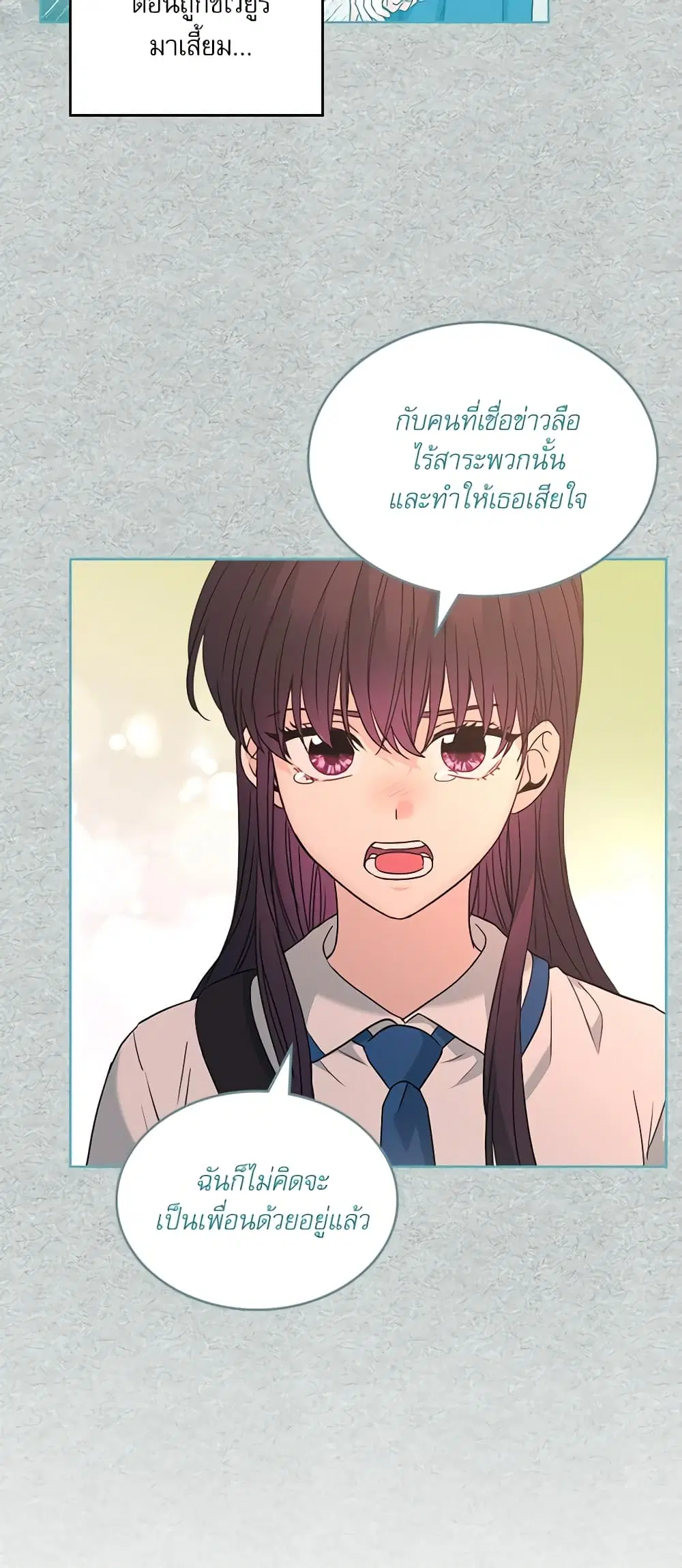 My Life as an Internet Novel ตอนที่ 212 หน้า 32
