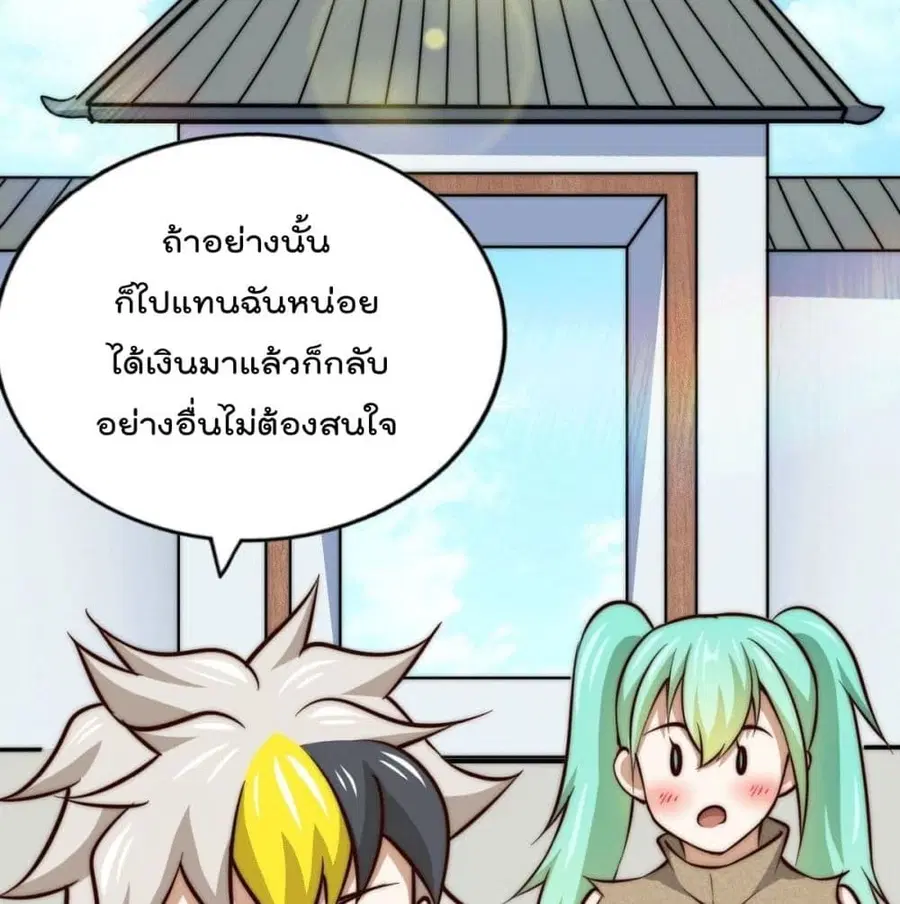 Who is your Daddy ตอนที่ 29 หน้า 52