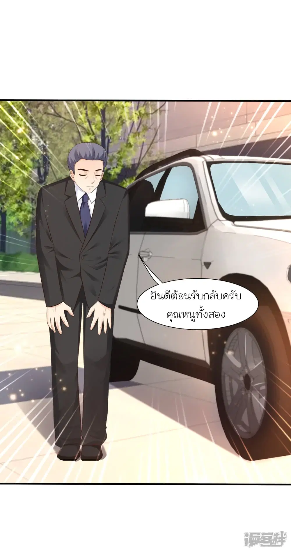 The Strongest Peach Blossom ตอนที่ 71 หน้า 7