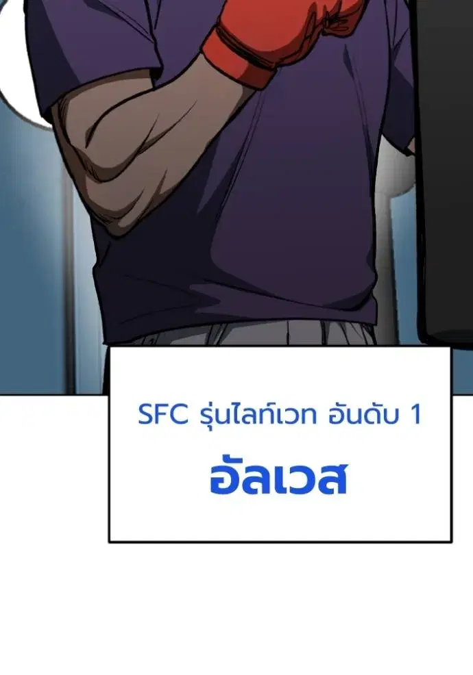 King of the Octagon ตอนที่ 126 หน้า 68