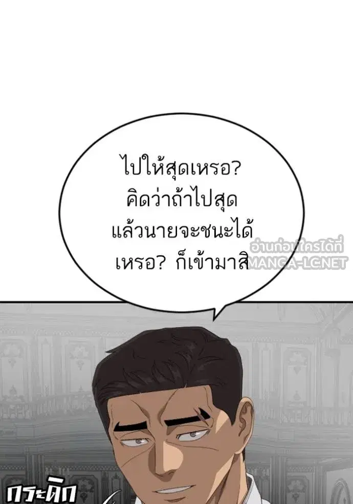 Bad Guy ตอนที่ 265 หน้า 37