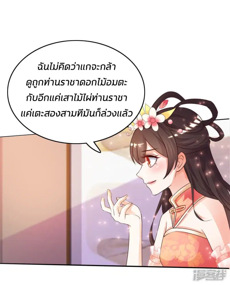 The Strongest Peach Blossom ตอนที่ 19 หน้า 15