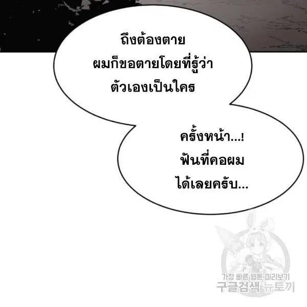 The Boy of Death ตอนที่ 134 หน้า 111