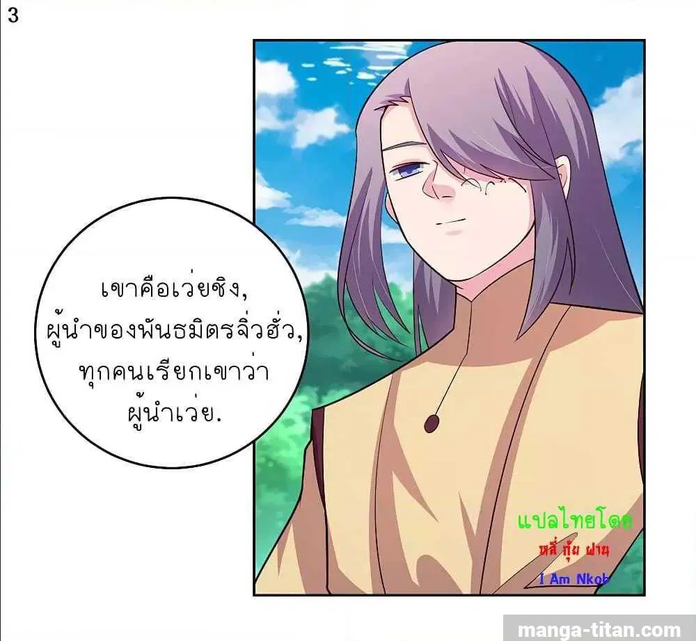 Above All Gods ตอนที่ 107 หน้า 4