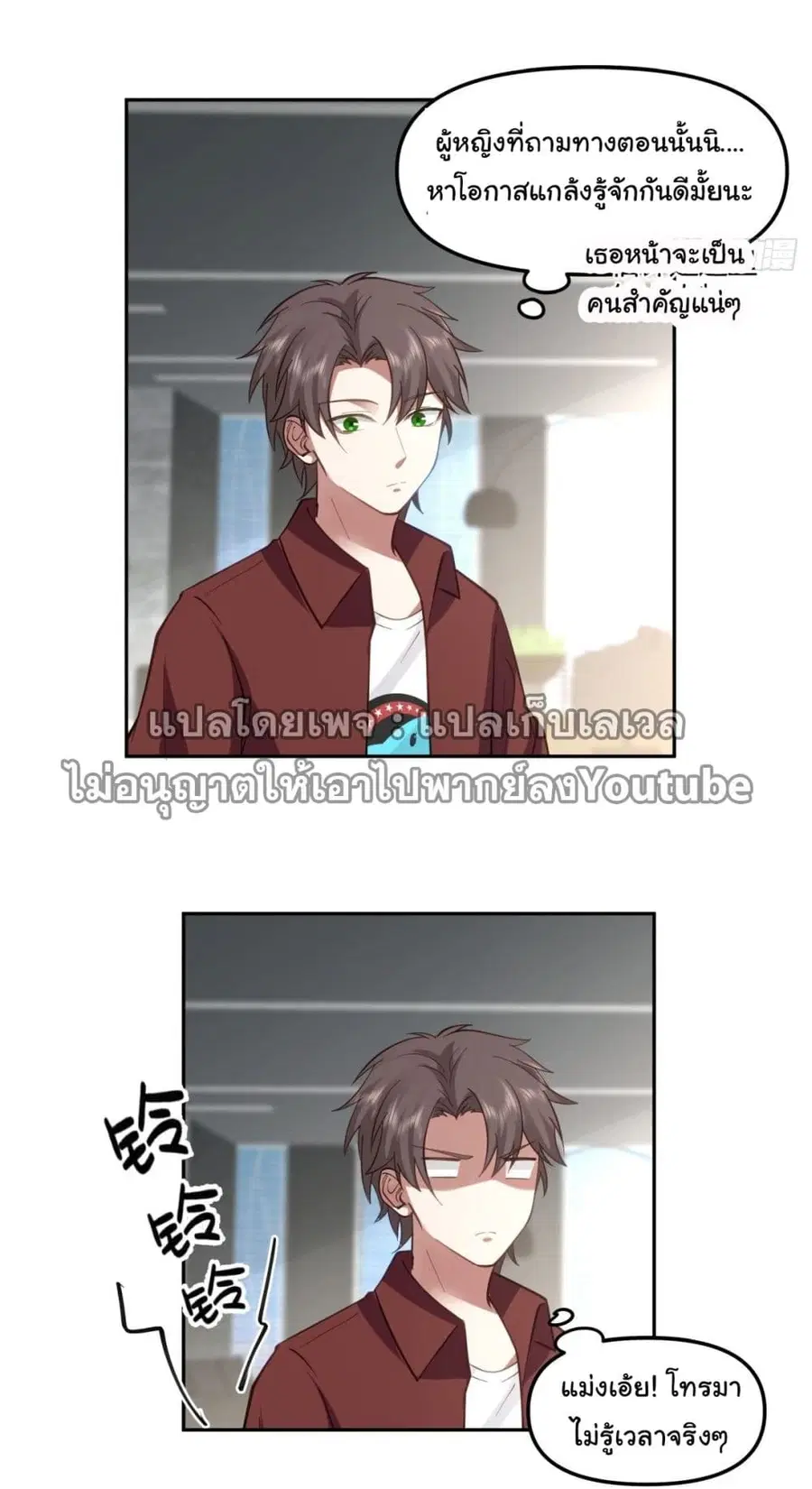 I Really Don’t Want to be Reborn ตอนที่ 50 หน้า 26
