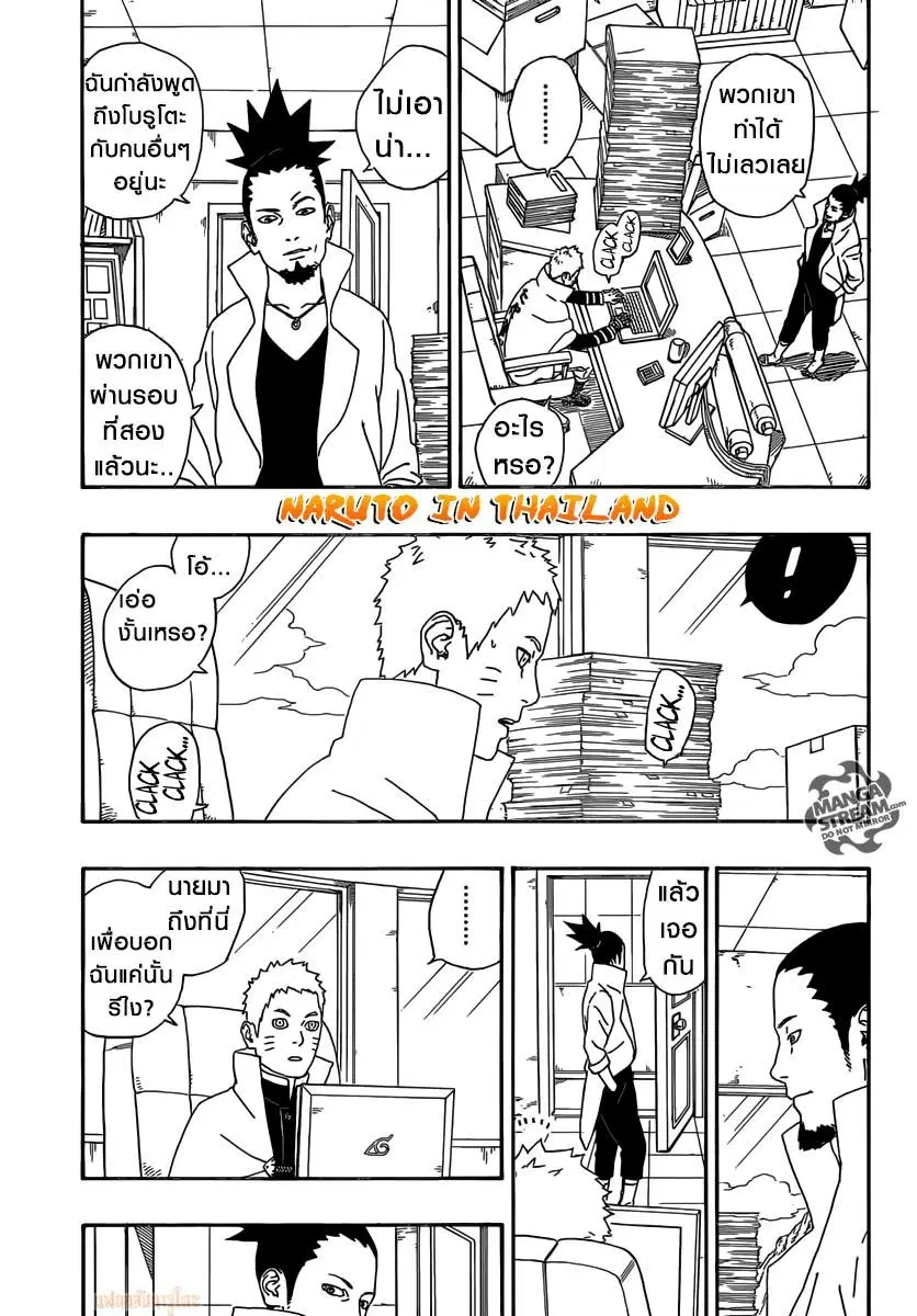Boruto: Naruto Next Generations – โบรูโตะ: นารูโตะ เน็กซ์ เจนเนเรชั่น ตอนที่ 4 หน้า 3