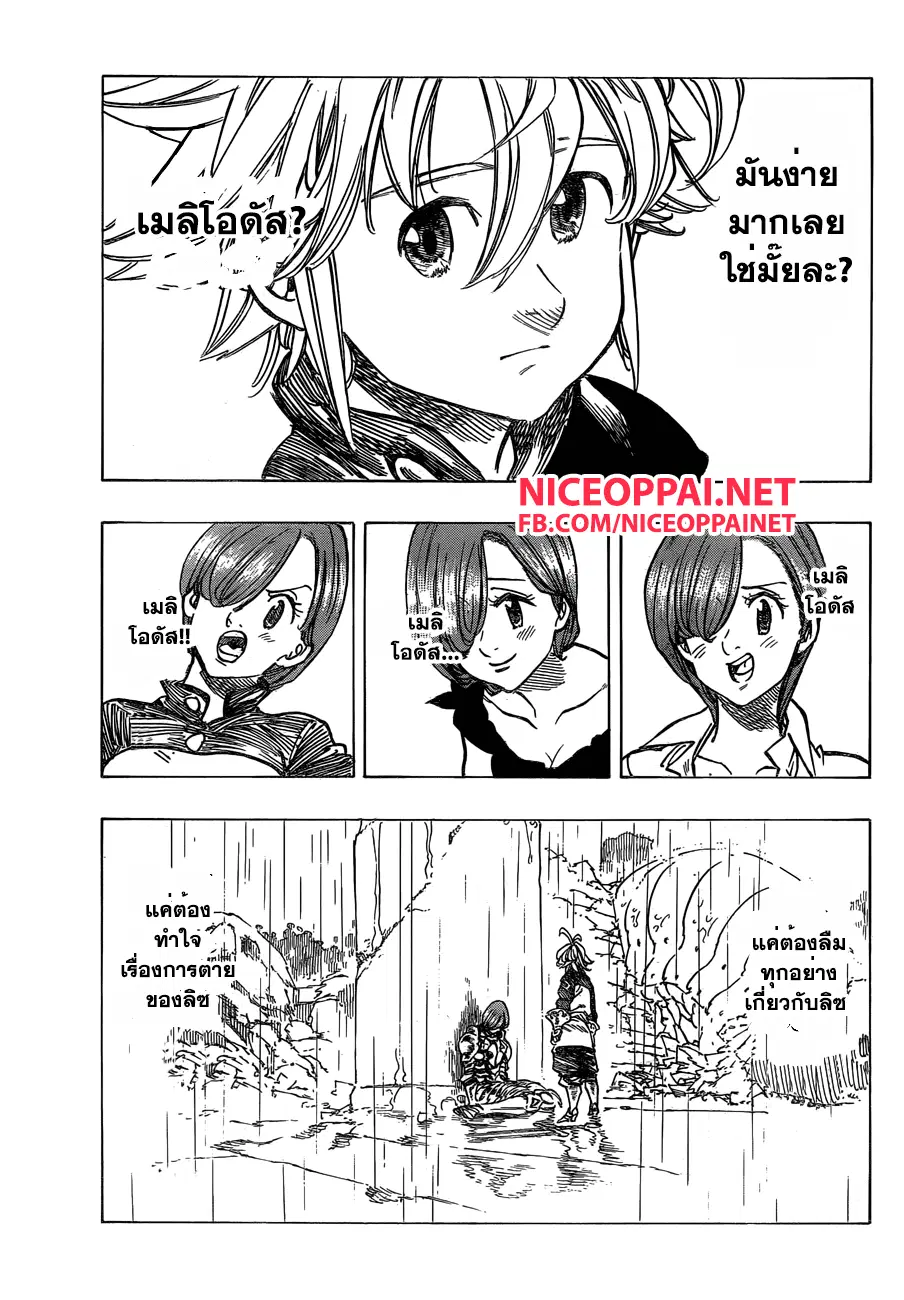 Nanatsu no Taizai ตอนที่ 131 หน้า 6