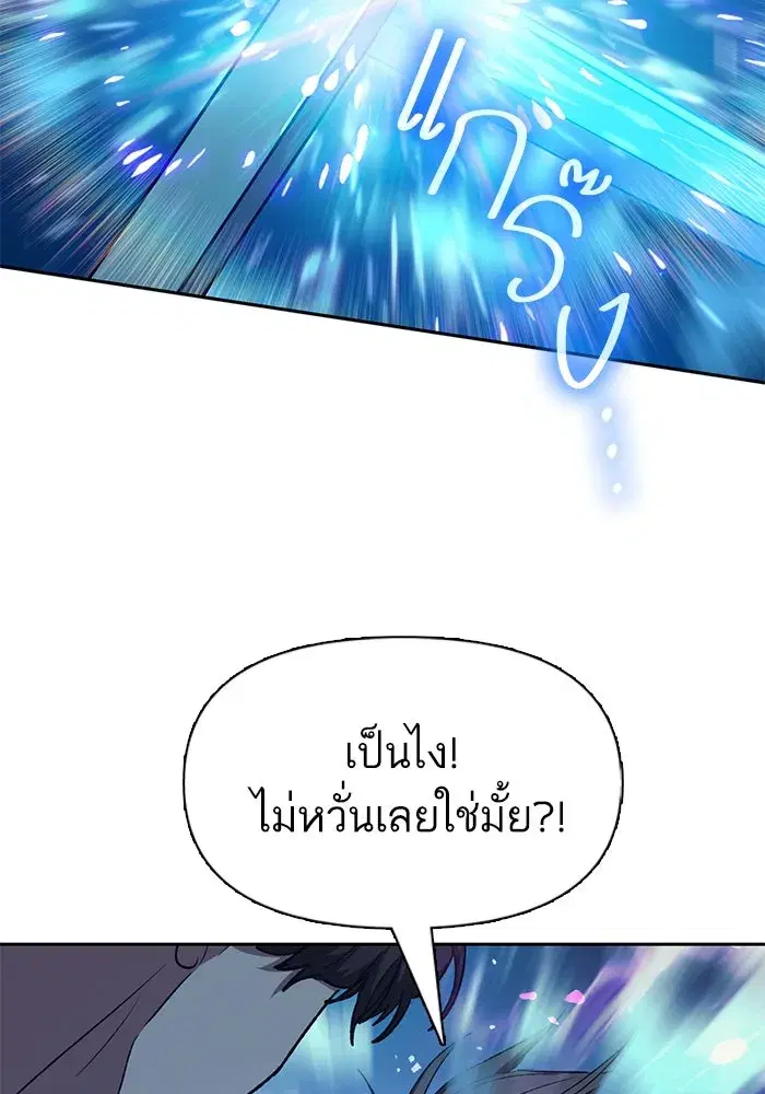 The S-Classes That I Raised (My S-Class Hunters) ตอนที่ 104 หน้า 11