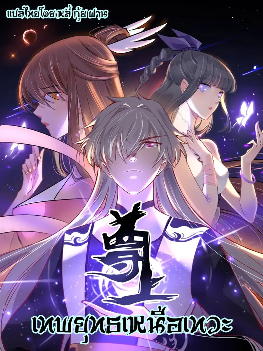 Above All Gods ตอนที่ 116 หน้า 1