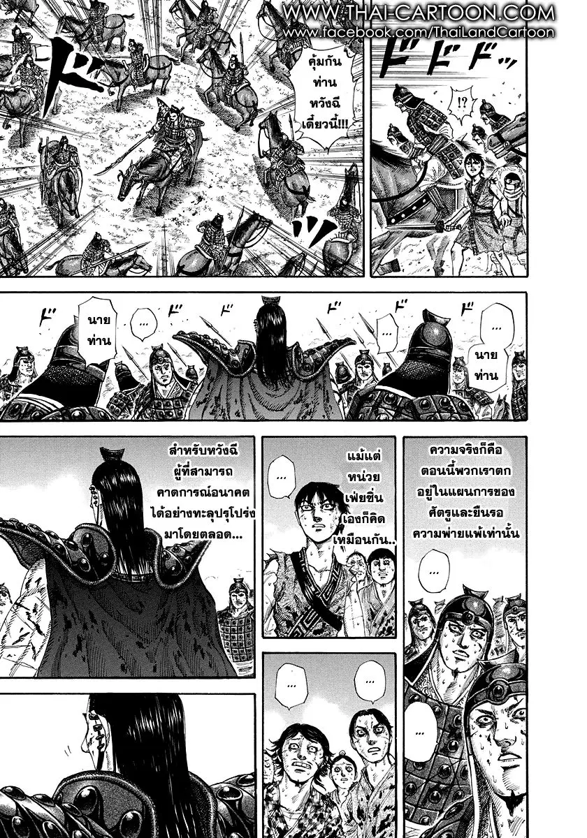 Kingdom ตอนที่ 167 หน้า 14