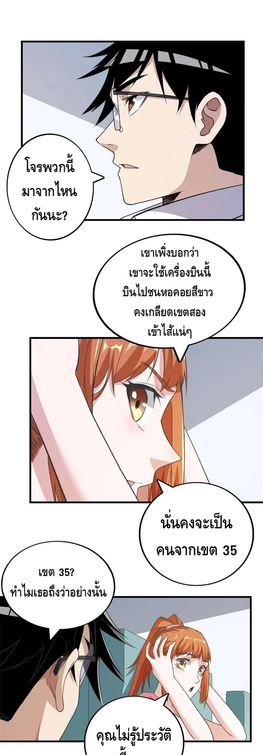 I Have 999 Skills ตอนที่ 66 หน้า 4