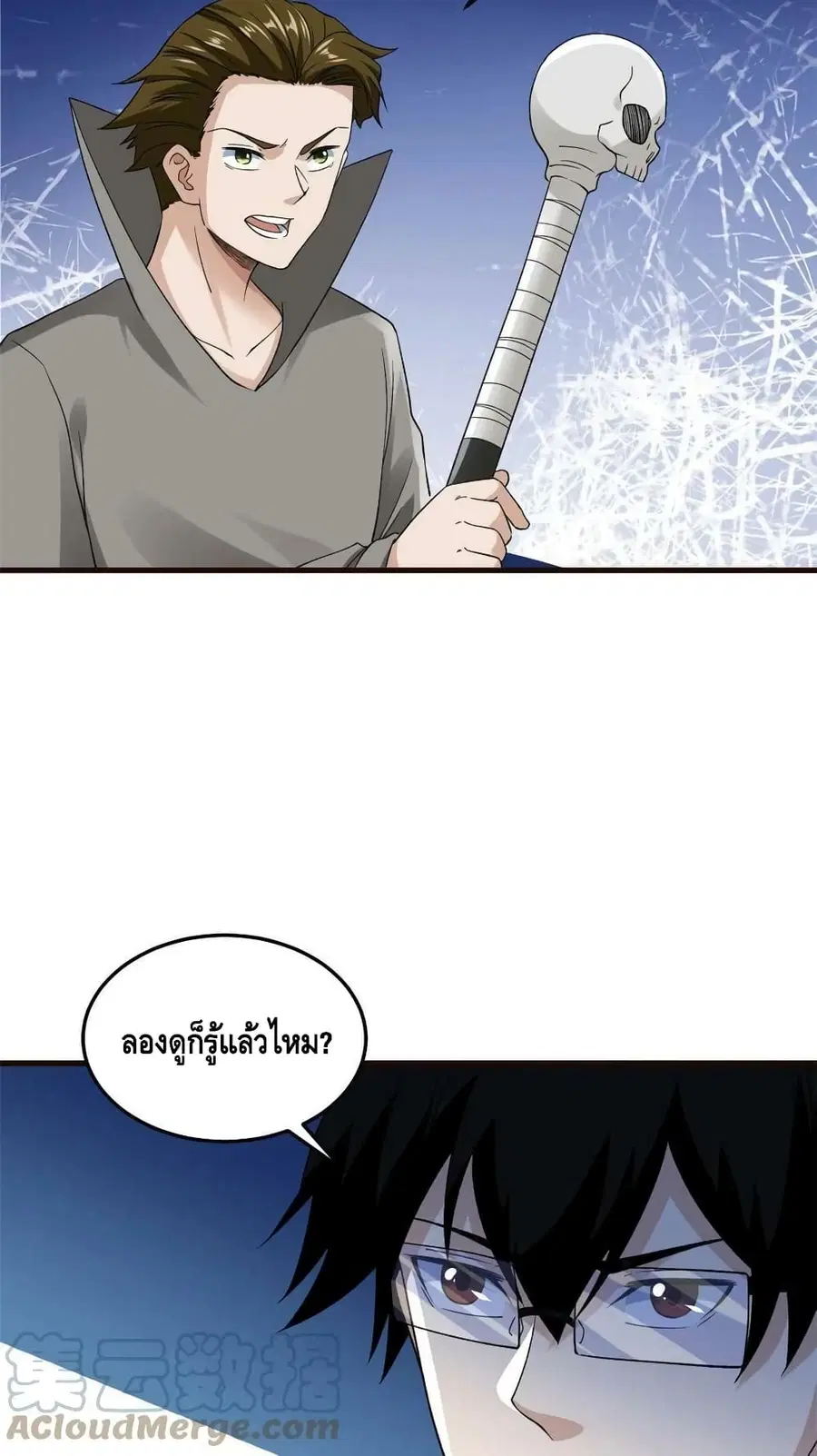 I Have 999 Skills ตอนที่ 113 หน้า 34