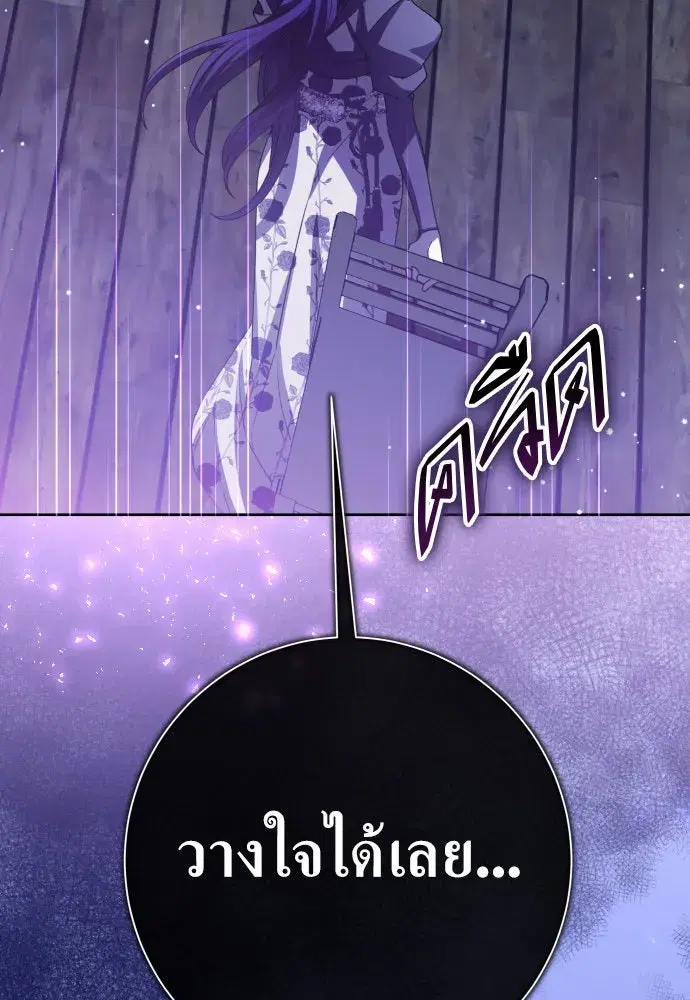 Your Throne ตอนที่ 190 หน้า 49