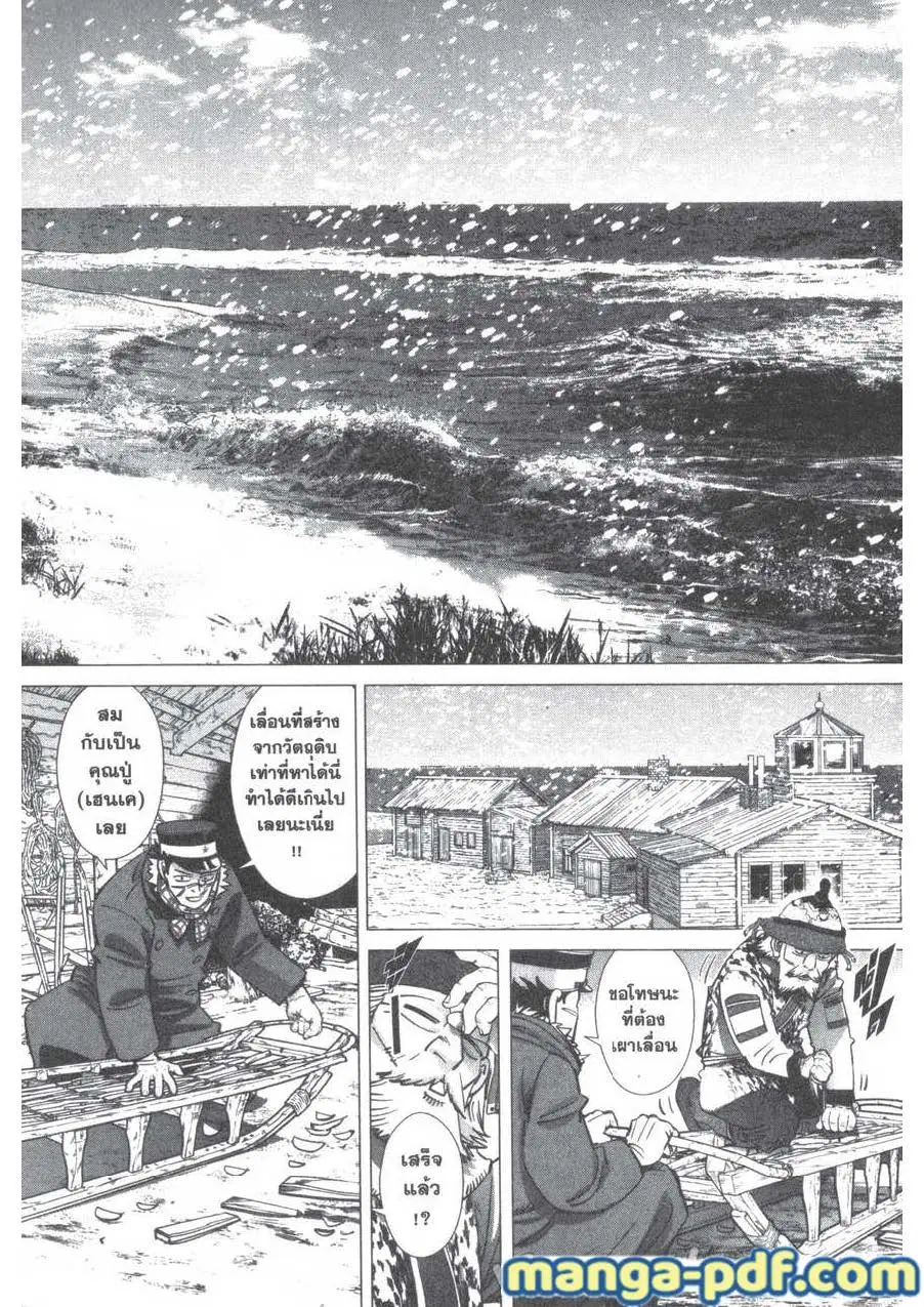 Golden Kamuy ตอนที่ 168 หน้า 6