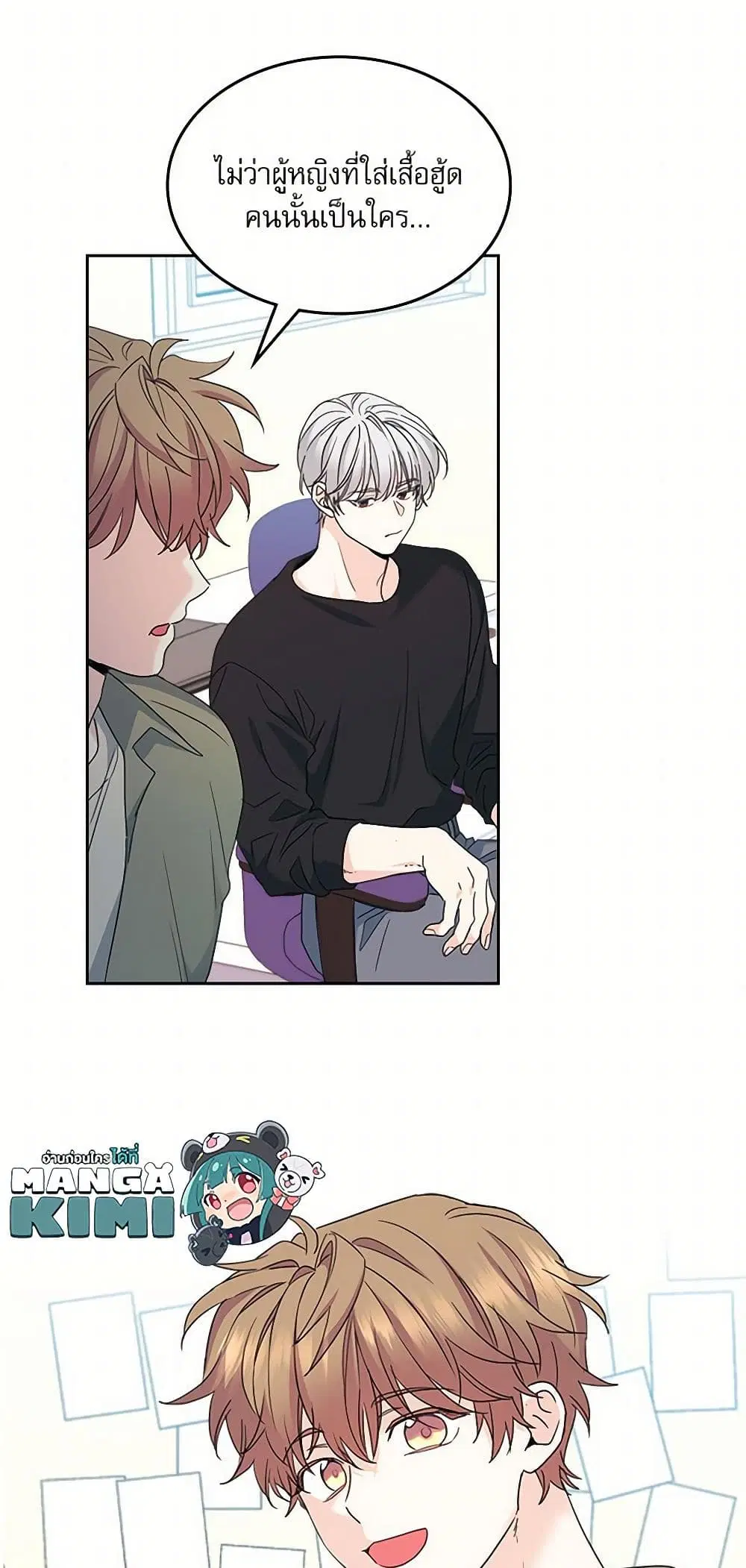 My Life as an Internet Novel ตอนที่ 238 หน้า 13