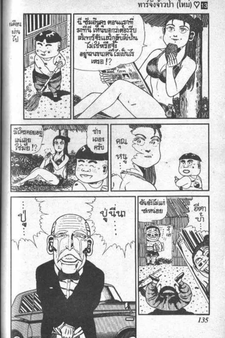 Shin Jungle no Ouja Tar-chan ตอนที่ 104 หน้า 10