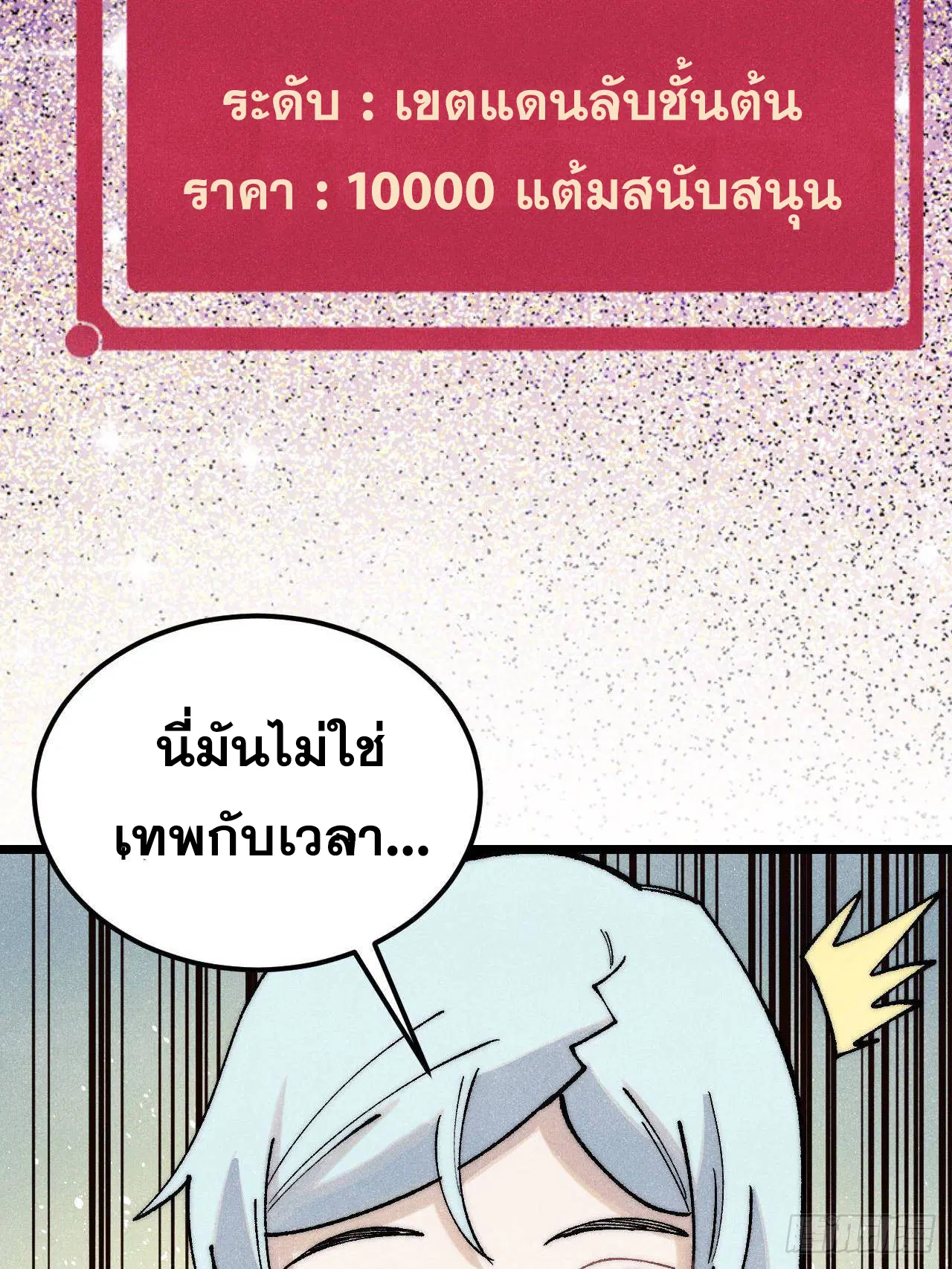 All Hail the Sect Leader ตอนที่ 315 หน้า 5