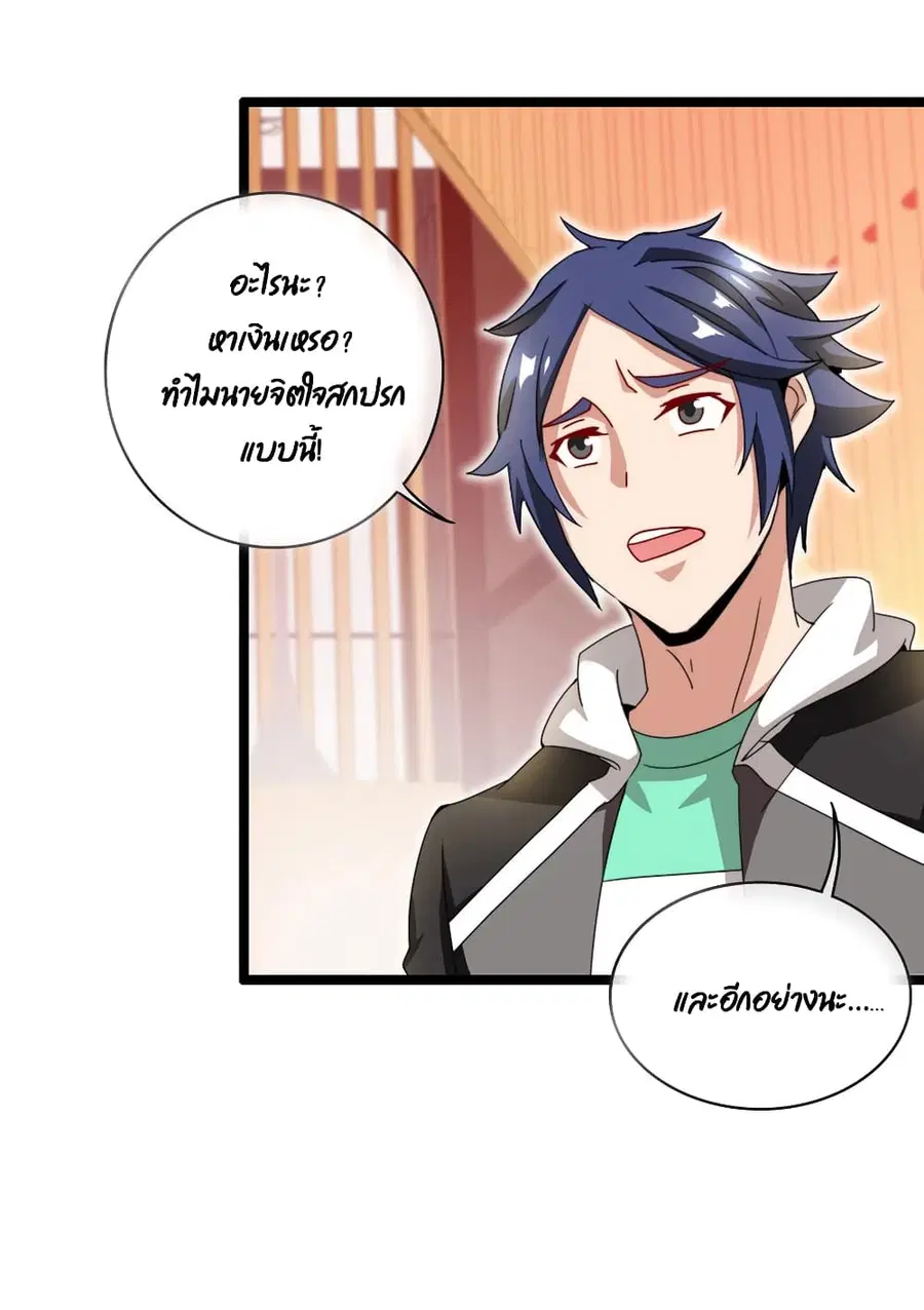 I am The Richest in The World ตอนที่ 149 หน้า 35