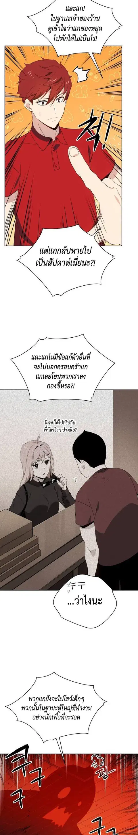 The Descent of the Demonic Master ตอนที่ 93 หน้า 9