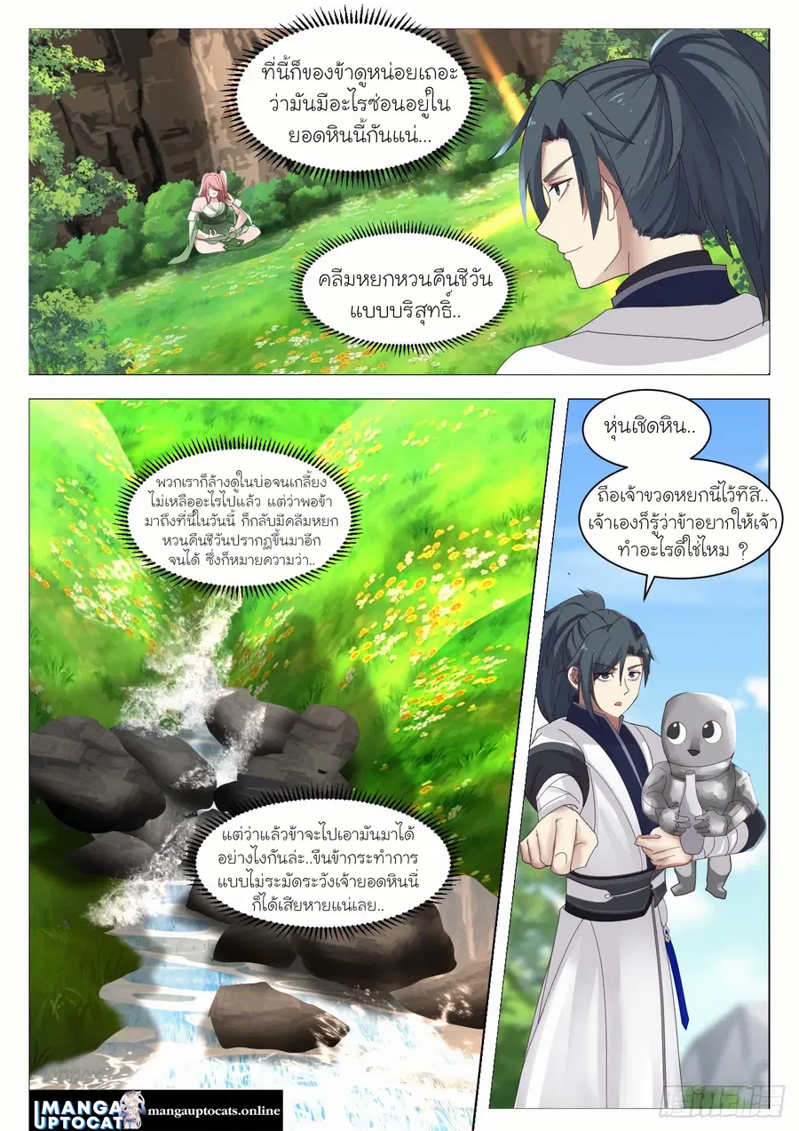 Martial Peak ตอนที่ 1322 หน้า 6
