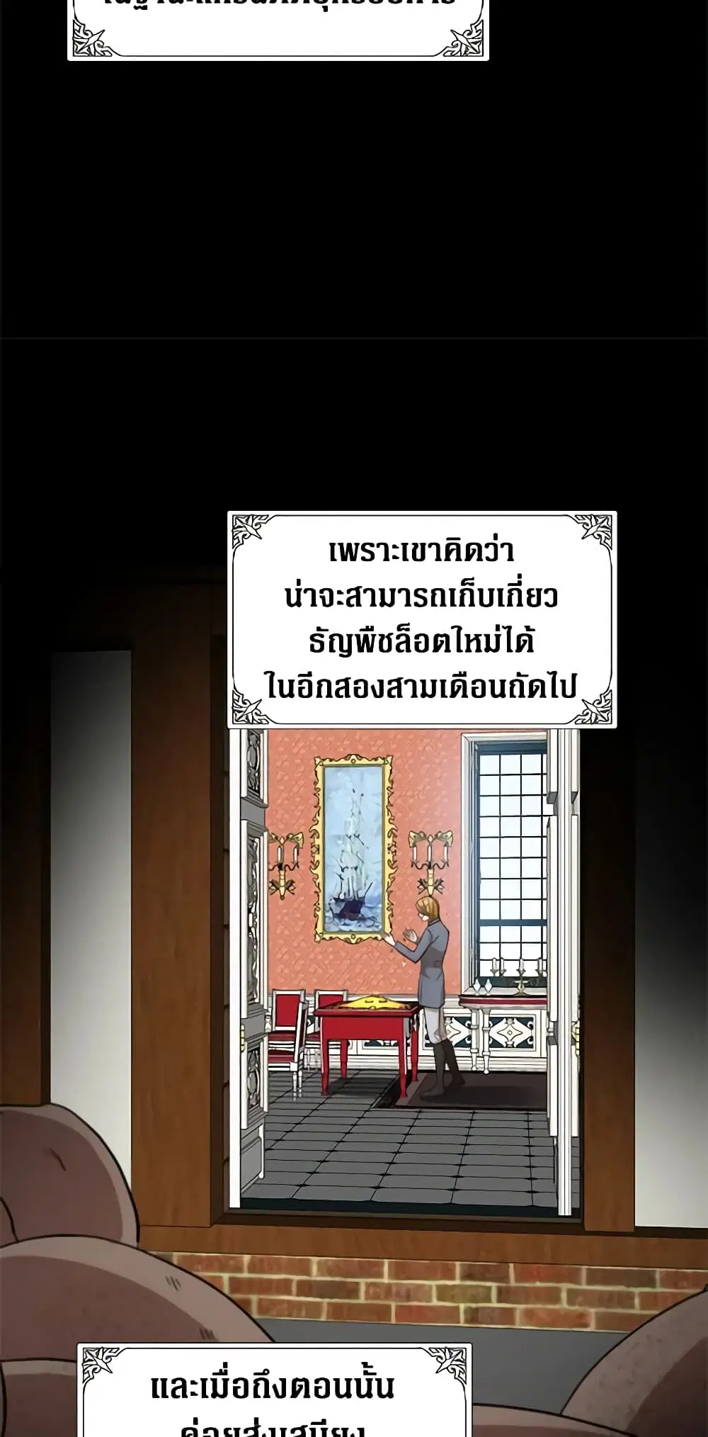 The Villainess Lives Again ตอนที่ 50 หน้า 24