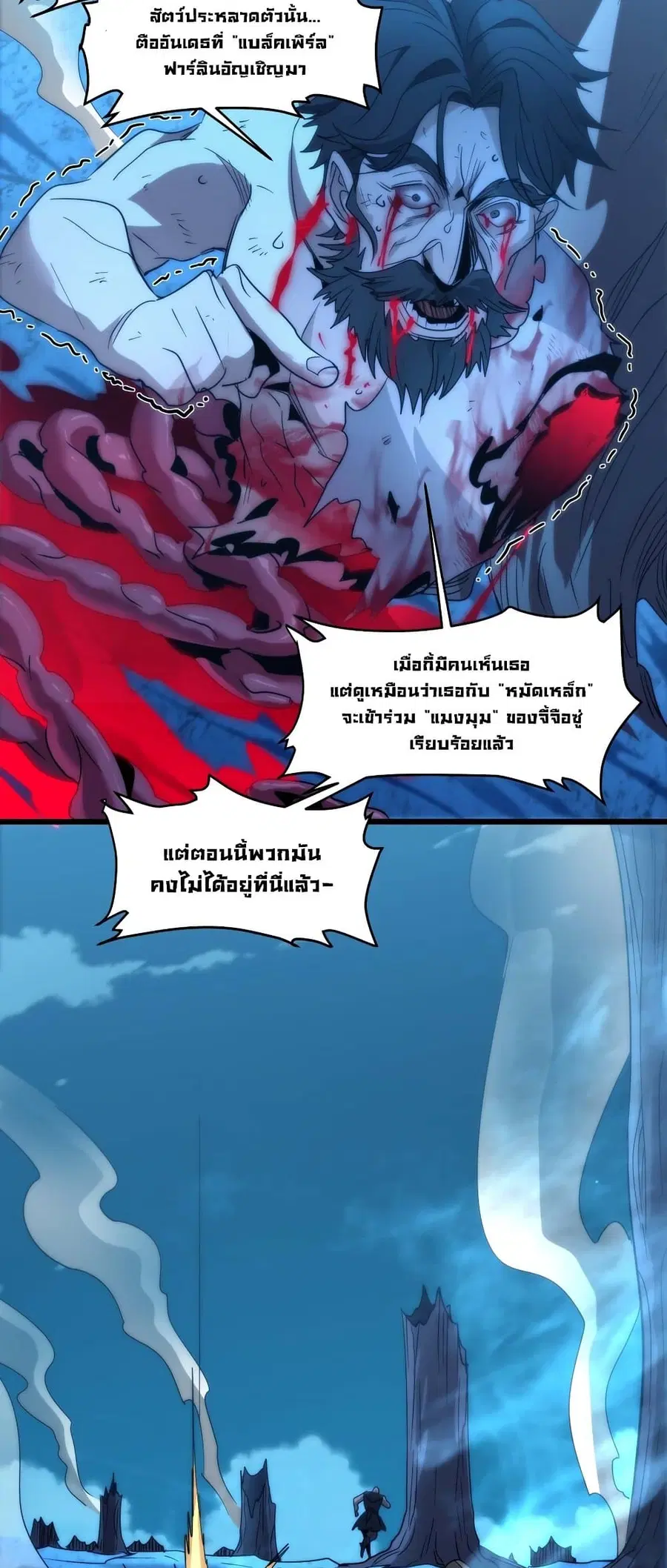 I’m Really Not the Evil God’s Lackey ตอนที่ 109 หน้า 46