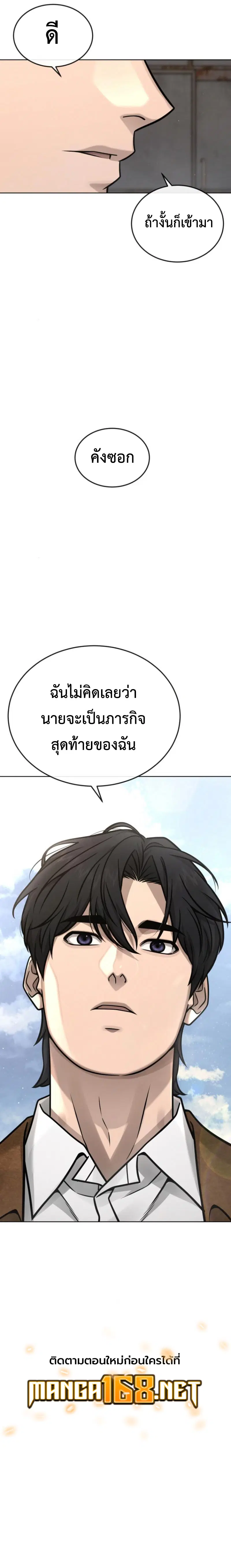 Quest Supremacy ตอนที่ 172 หน้า 14
