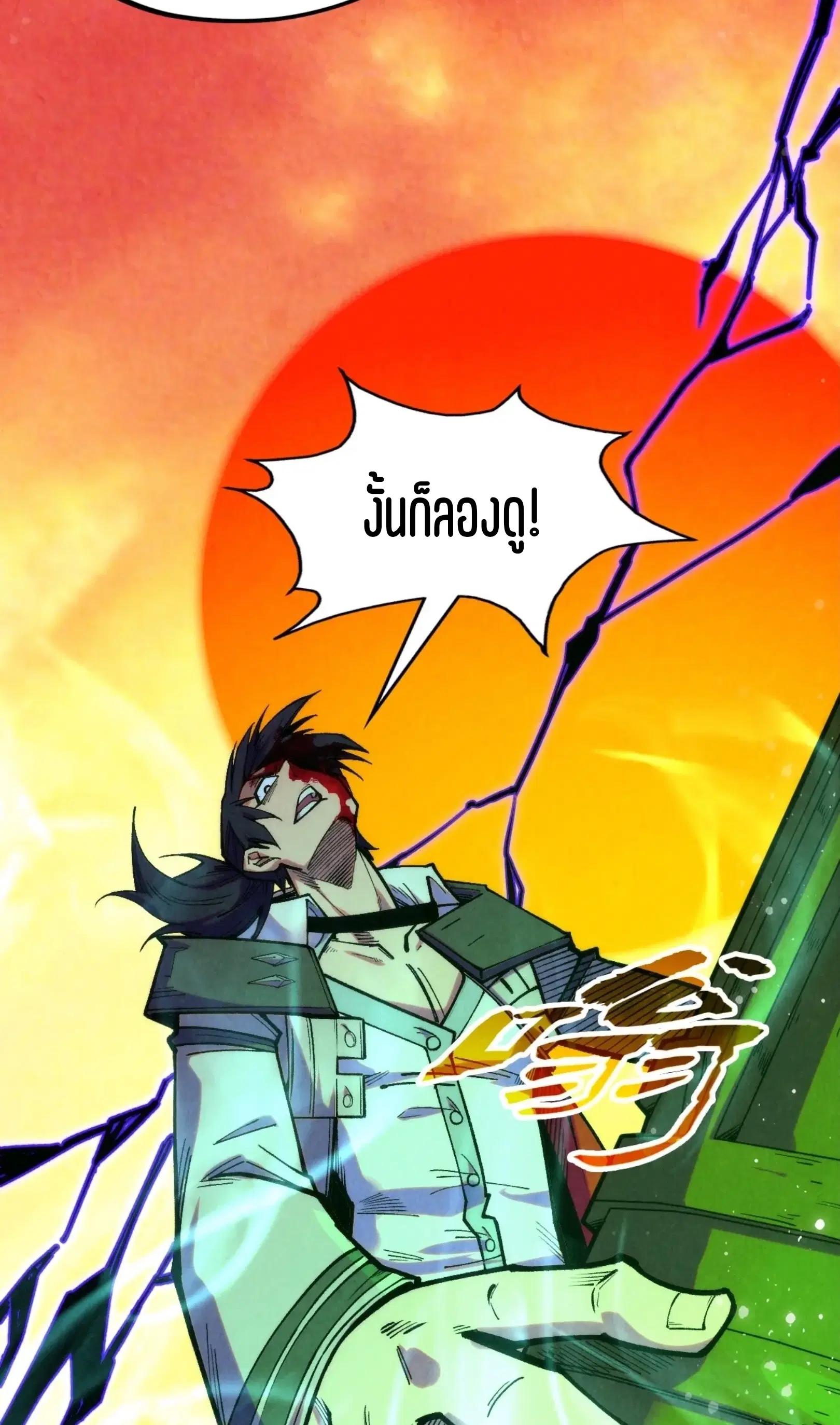 The Eternal Supreme ตอนที่ 321 หน้า 25