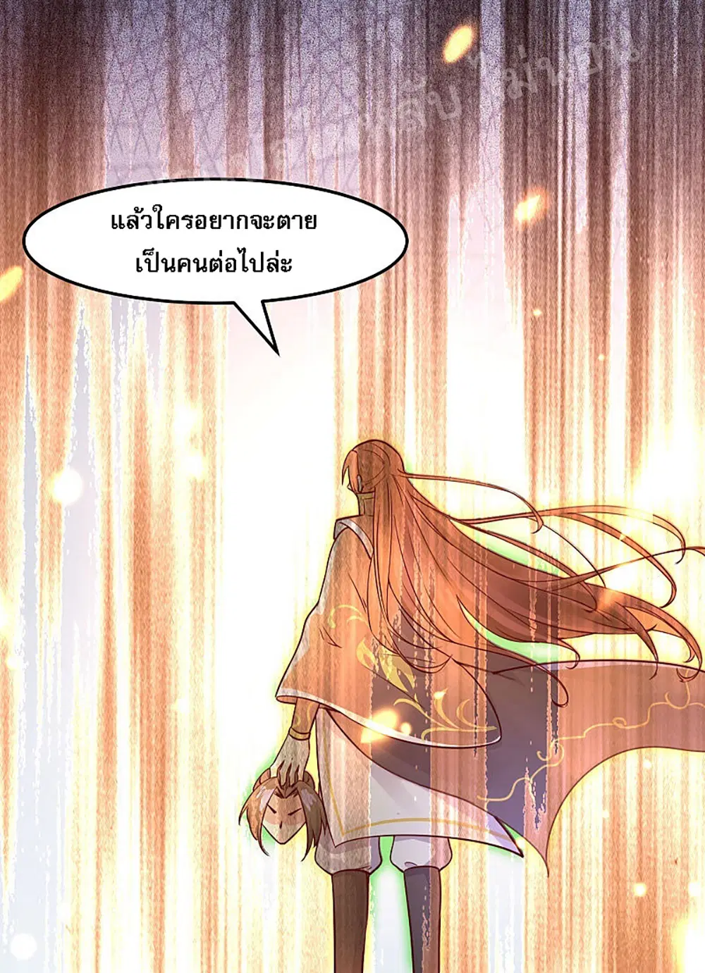 My Harem is All Female Students ตอนที่ 2 หน้า 31