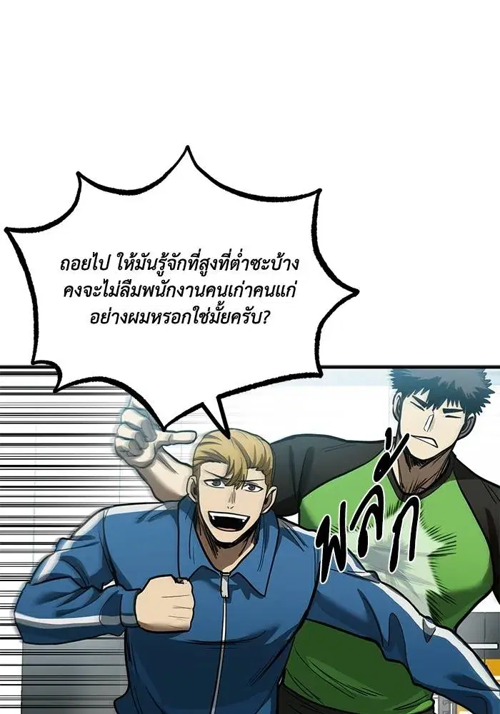 King of the Octagon ตอนที่ 26 หน้า 53