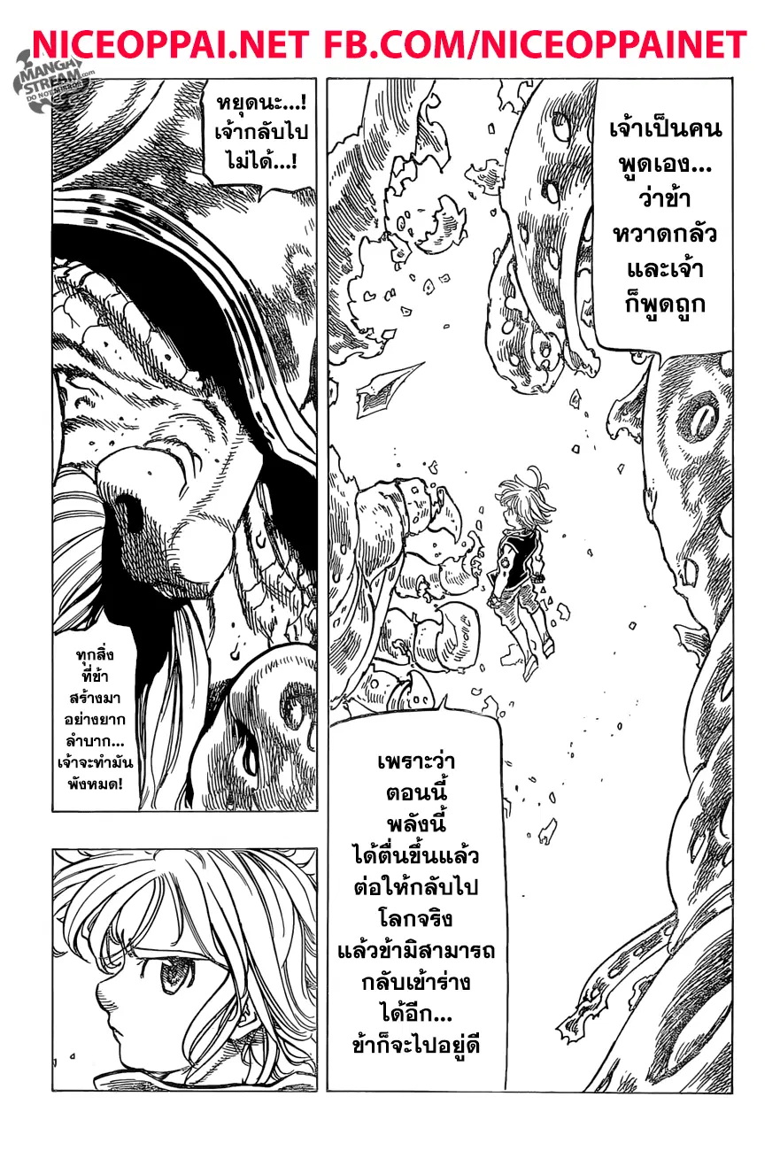 Nanatsu no Taizai ตอนที่ 285 หน้า 9