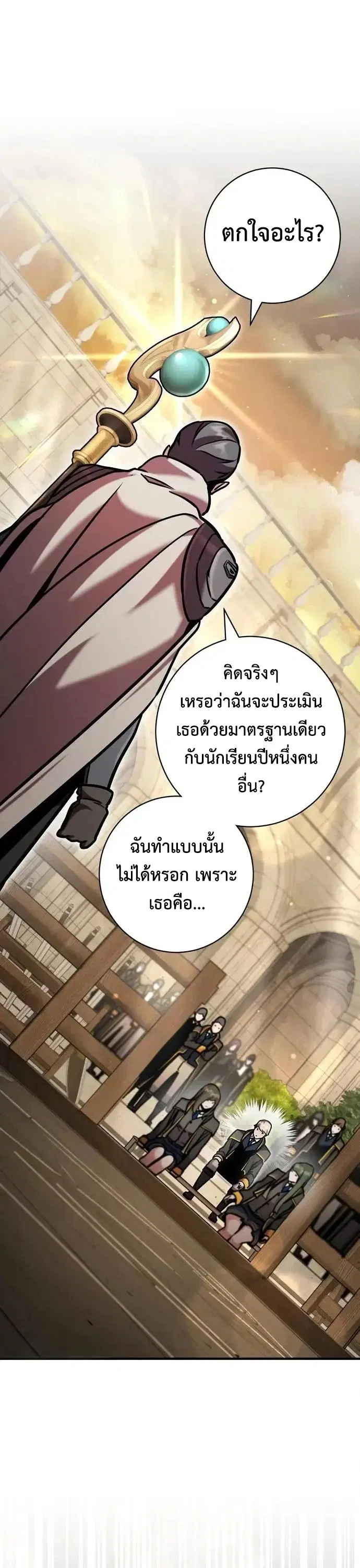 This Time, I’m a 10th Circle Archmage – ชาตินี้ฉันคือมหาจอมเวท 10 วงแหวน ตอนที่ 10 หน้า 43